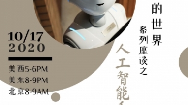 人工智能与人的价值